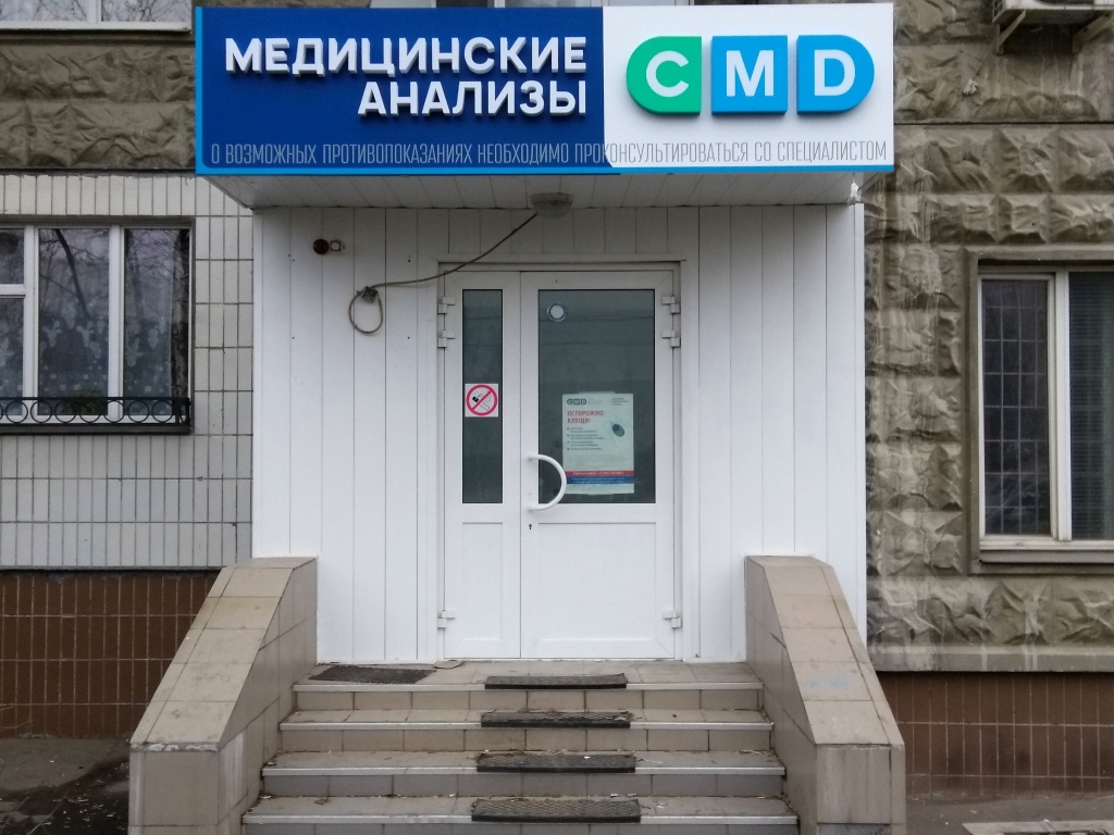 Cmd новомосковск