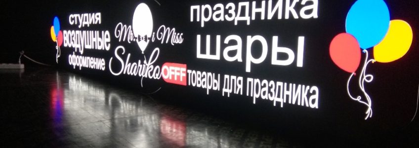 Световой короб для студии «Mr i Ms Sharikofff» в Ступино