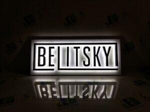 Вывеска — магазин одежды «Belitsky»